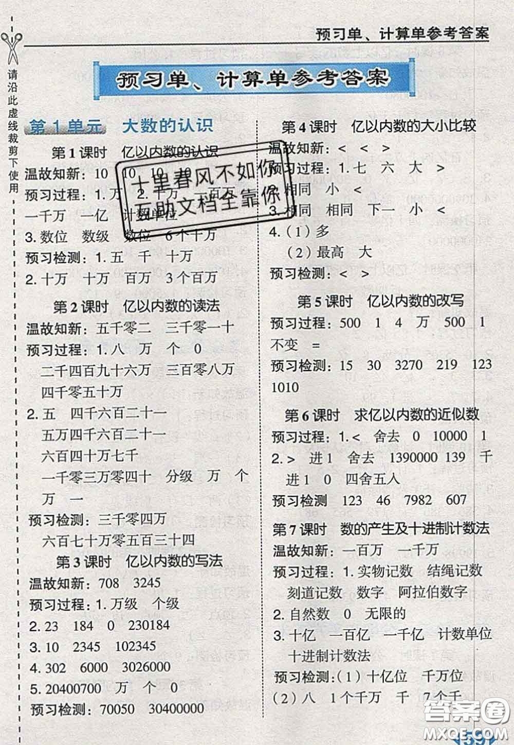 2020秋榮德基特高級教師點撥四年級數(shù)學上冊人教版參考答案