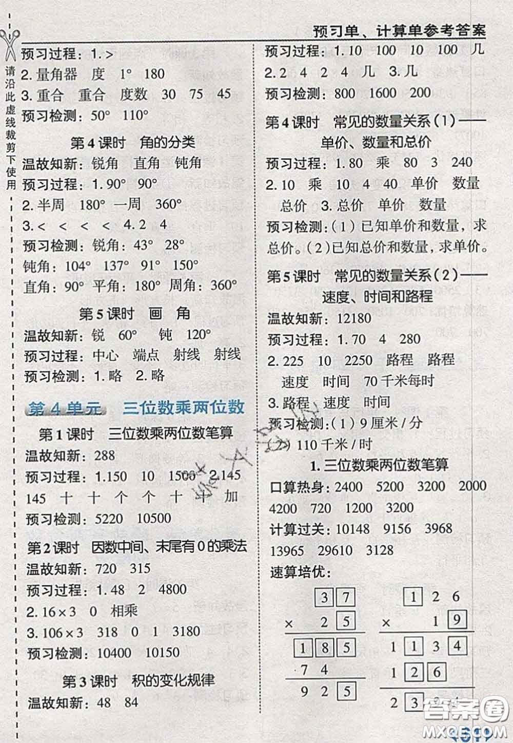 2020秋榮德基特高級教師點撥四年級數(shù)學上冊人教版參考答案
