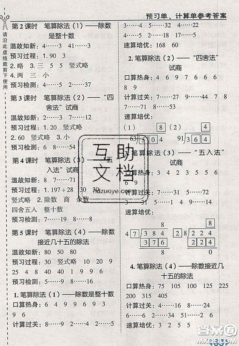 2020秋榮德基特高級教師點撥四年級數(shù)學上冊人教版參考答案