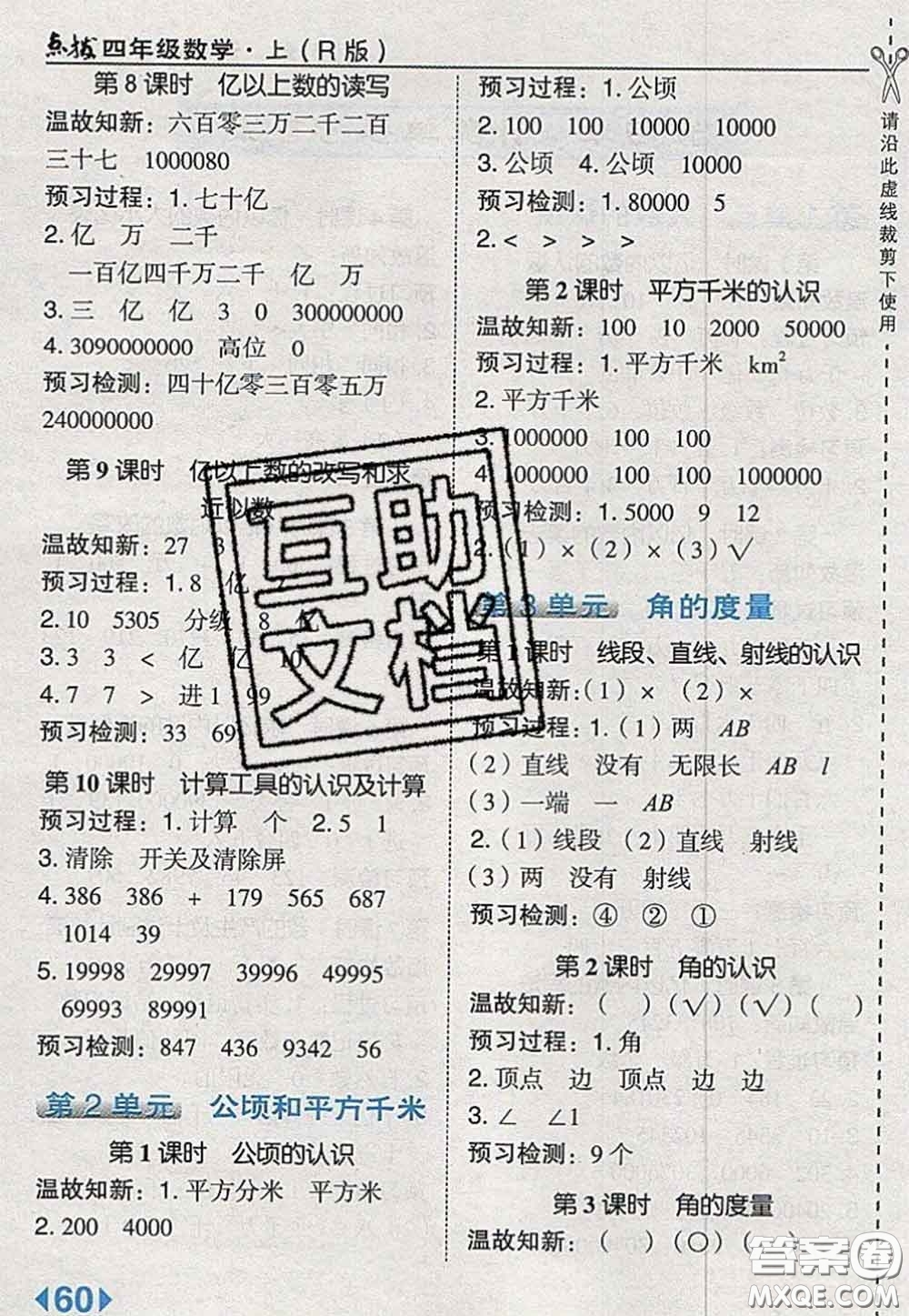 2020秋榮德基特高級教師點撥四年級數(shù)學上冊人教版參考答案