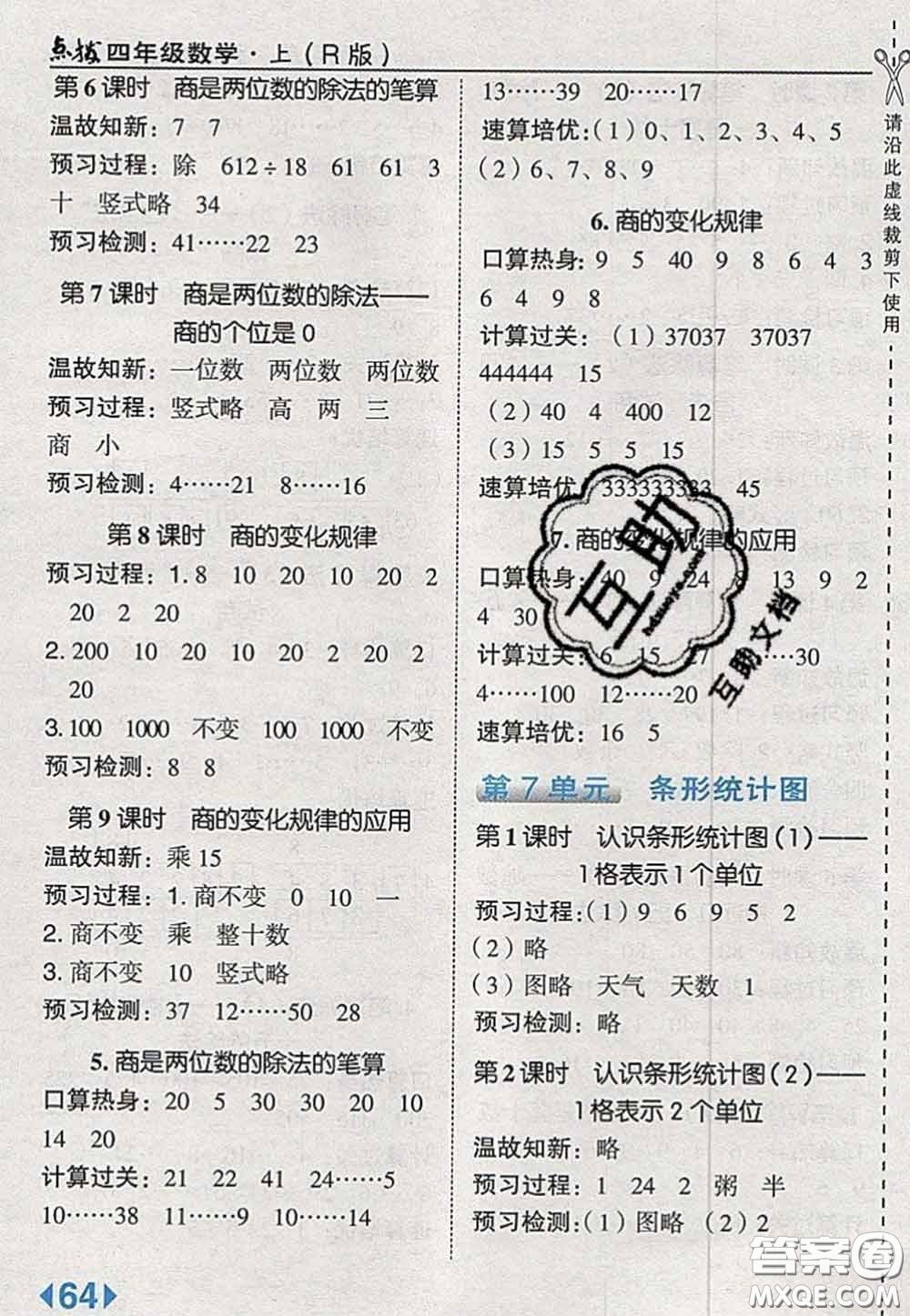 2020秋榮德基特高級教師點撥四年級數(shù)學上冊人教版參考答案