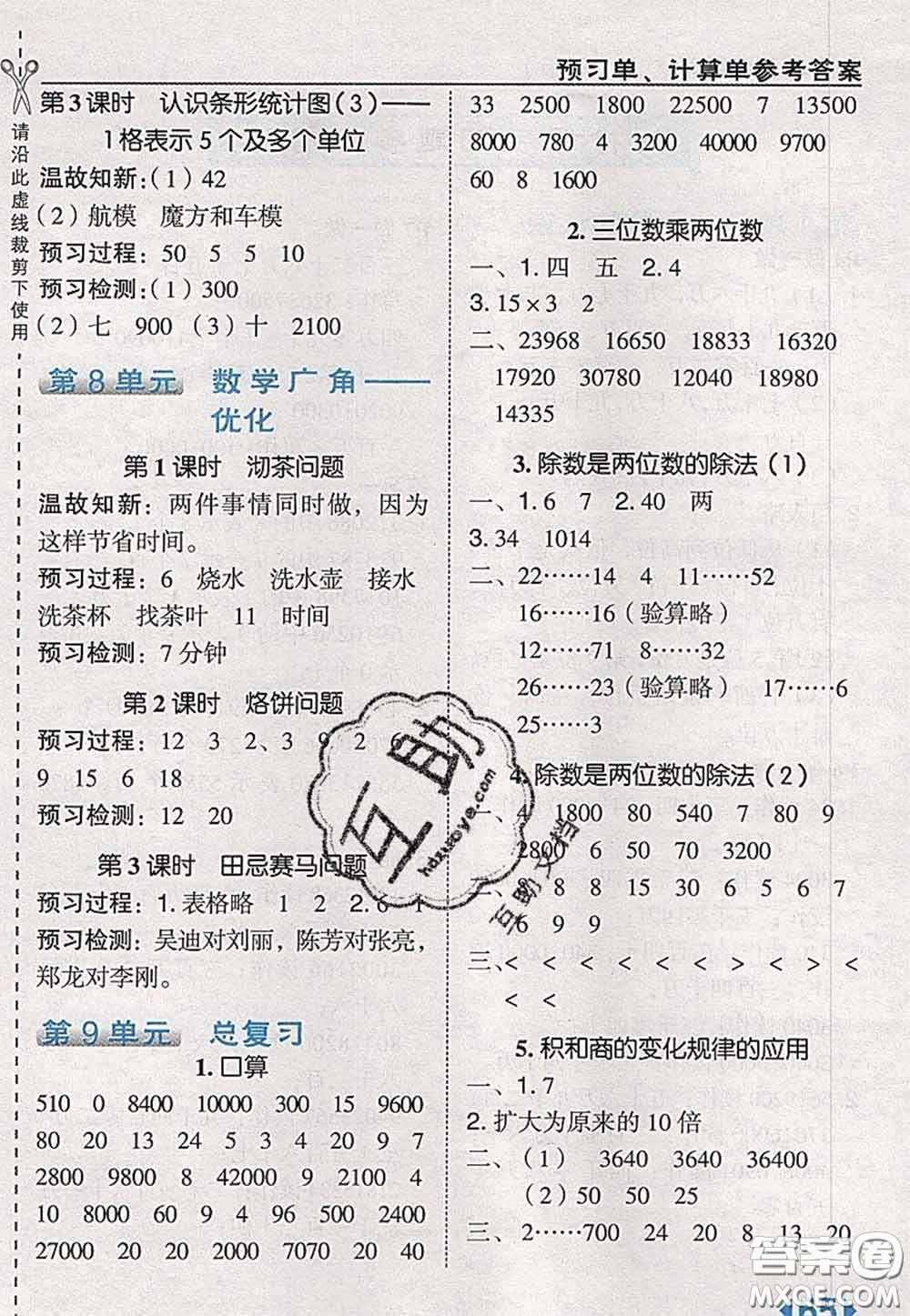 2020秋榮德基特高級教師點撥四年級數(shù)學上冊人教版參考答案