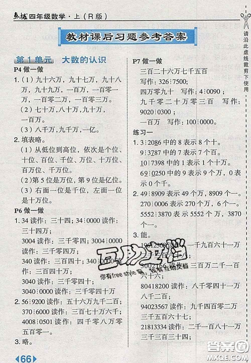 2020秋榮德基特高級教師點撥四年級數(shù)學上冊人教版參考答案
