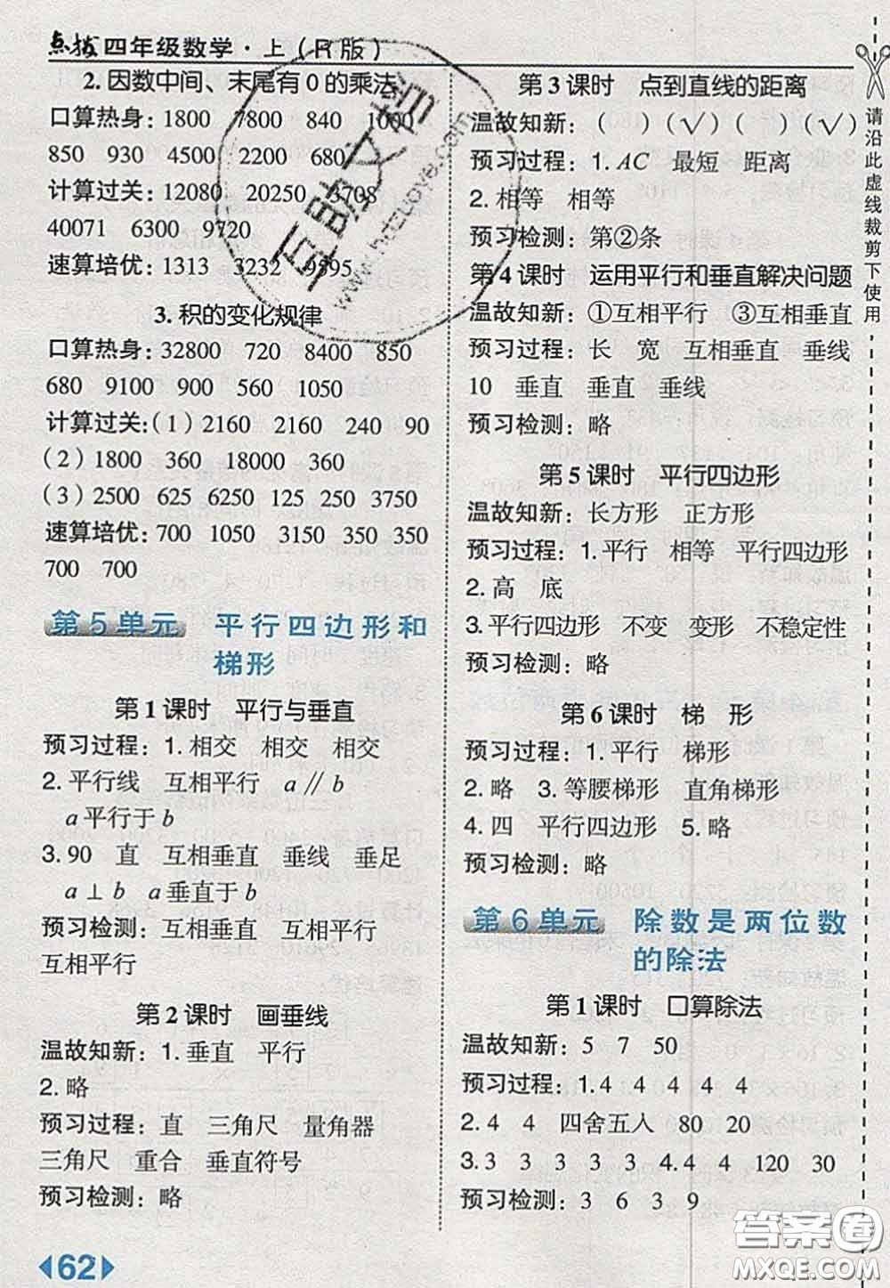 2020秋榮德基特高級教師點撥四年級數(shù)學上冊人教版參考答案