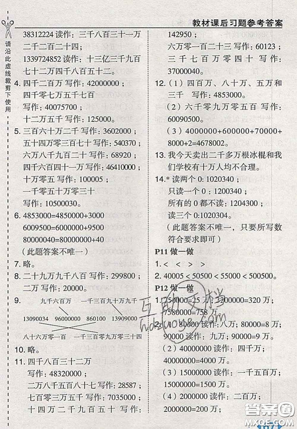 2020秋榮德基特高級教師點撥四年級數(shù)學上冊人教版參考答案