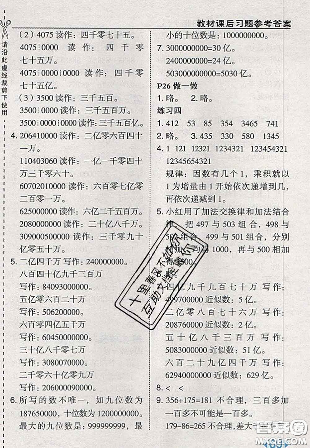 2020秋榮德基特高級教師點撥四年級數(shù)學上冊人教版參考答案