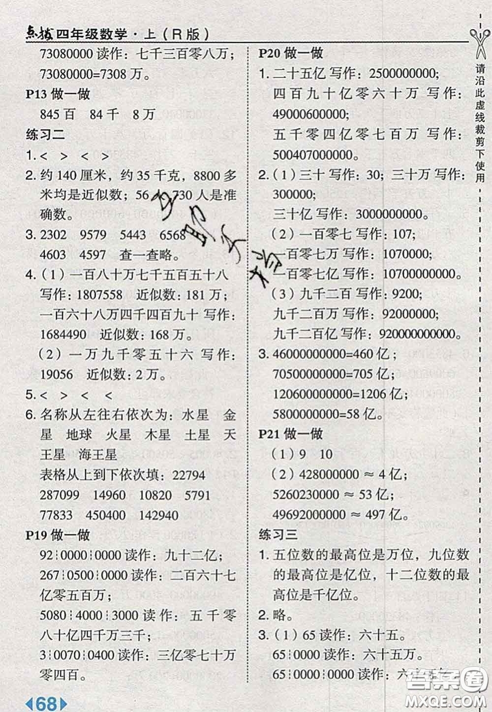 2020秋榮德基特高級教師點撥四年級數(shù)學上冊人教版參考答案