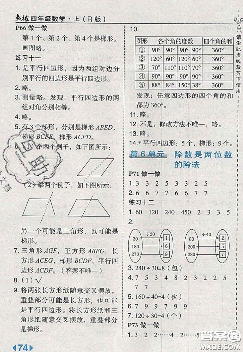 2020秋榮德基特高級教師點撥四年級數(shù)學上冊人教版參考答案