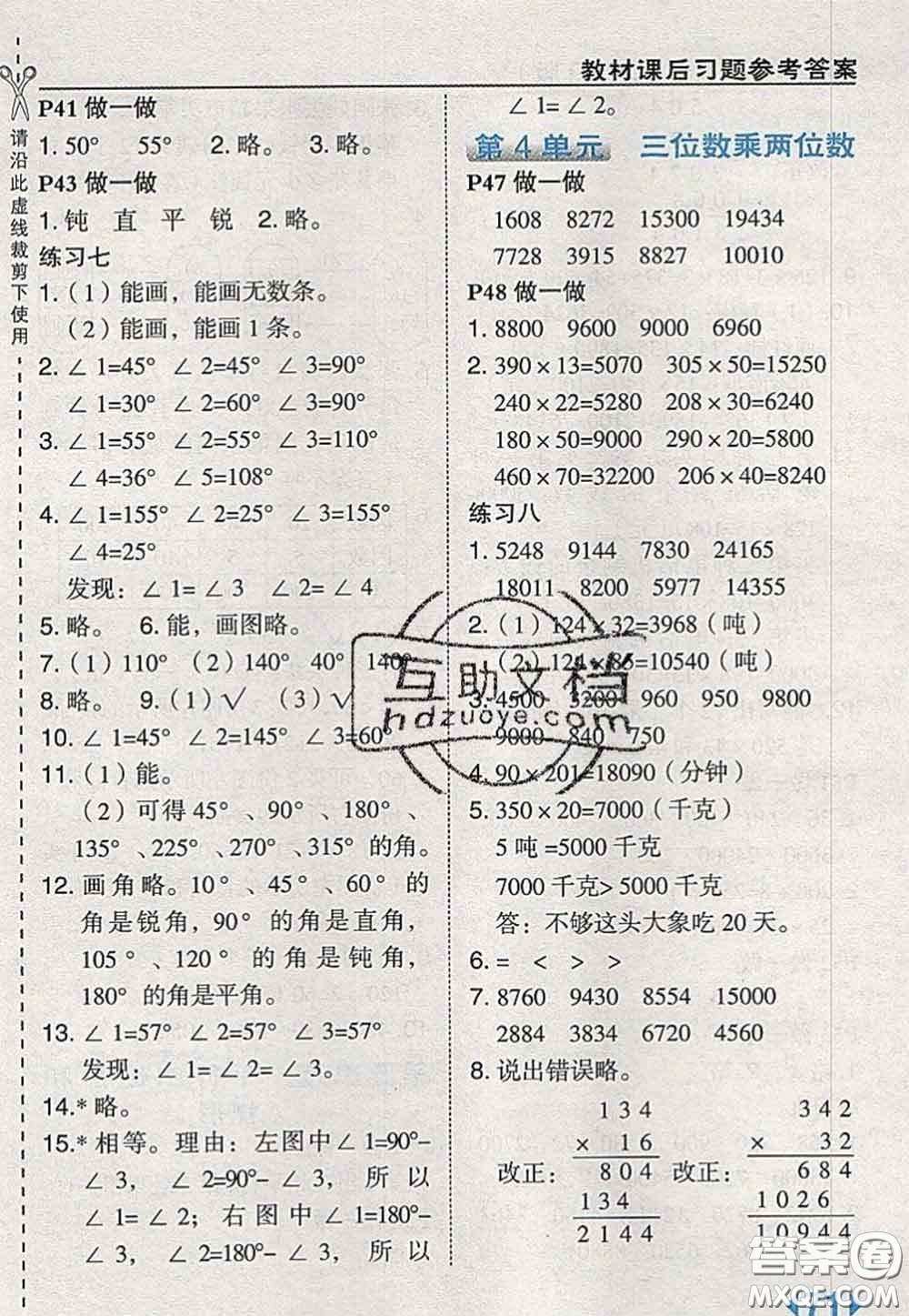 2020秋榮德基特高級教師點撥四年級數(shù)學上冊人教版參考答案
