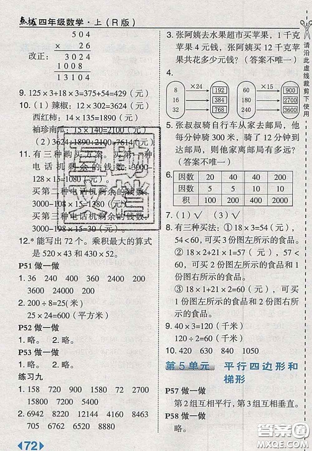 2020秋榮德基特高級教師點撥四年級數(shù)學上冊人教版參考答案