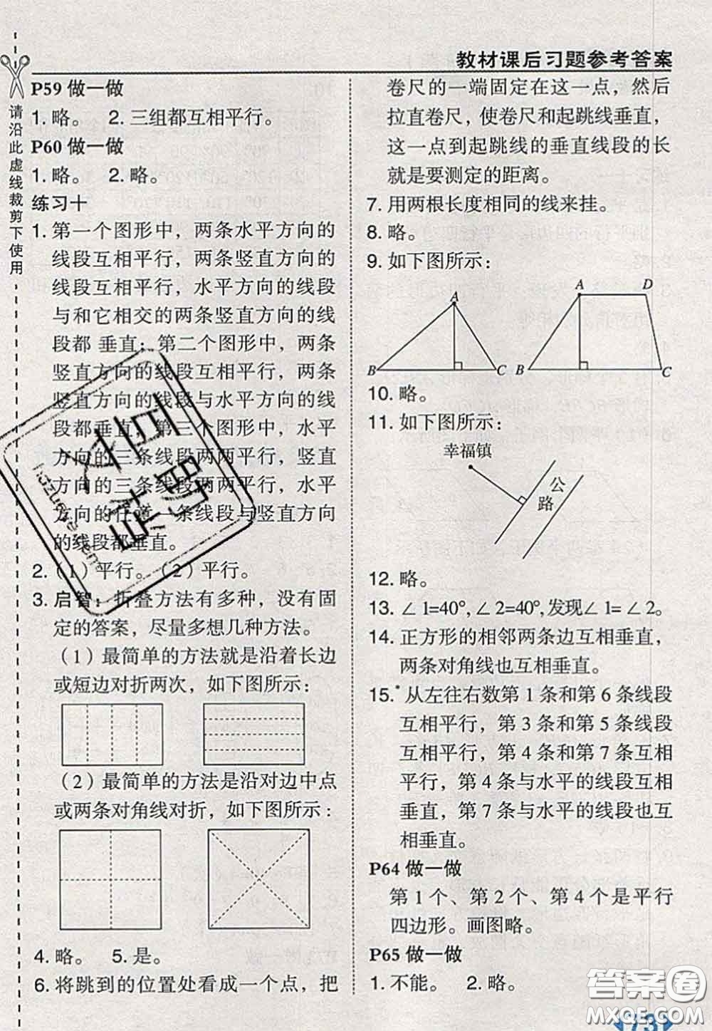 2020秋榮德基特高級教師點撥四年級數(shù)學上冊人教版參考答案