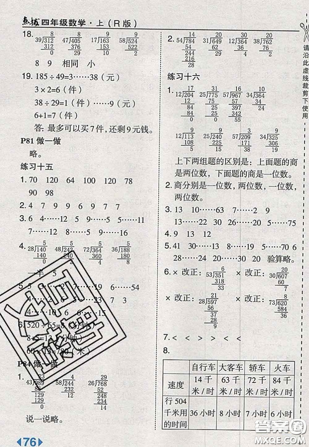 2020秋榮德基特高級教師點撥四年級數(shù)學上冊人教版參考答案