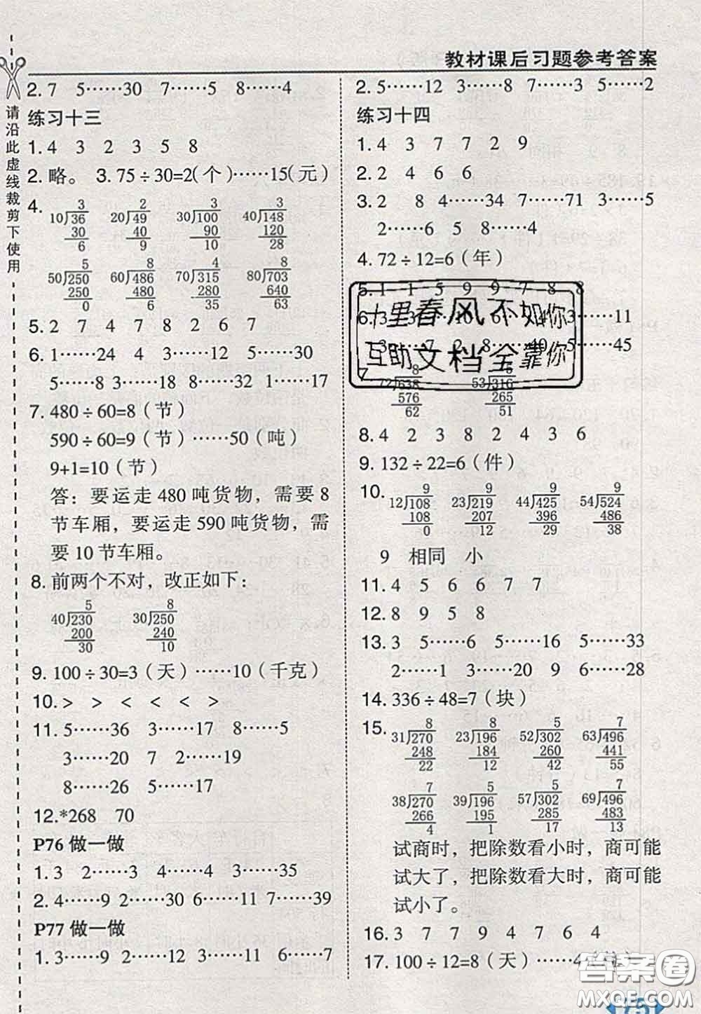 2020秋榮德基特高級教師點撥四年級數(shù)學上冊人教版參考答案
