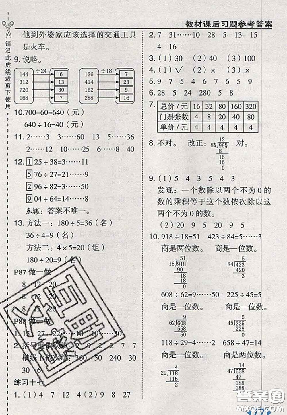 2020秋榮德基特高級教師點撥四年級數(shù)學上冊人教版參考答案