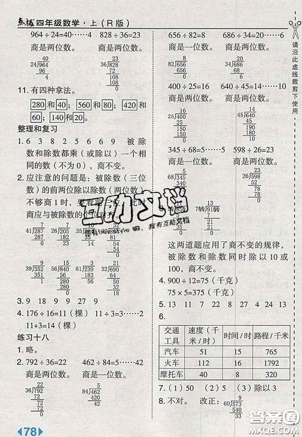 2020秋榮德基特高級教師點撥四年級數(shù)學上冊人教版參考答案