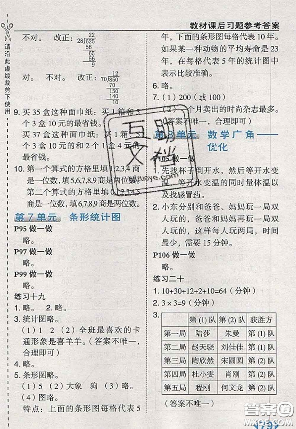 2020秋榮德基特高級教師點撥四年級數(shù)學上冊人教版參考答案