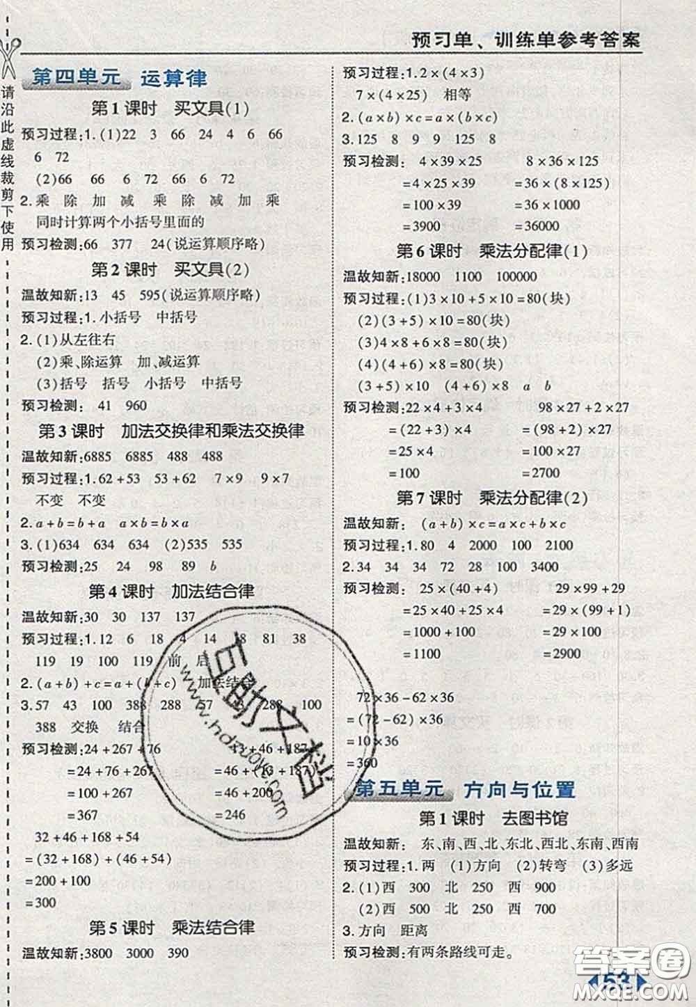 2020秋榮德基特高級教師點(diǎn)撥四年級數(shù)學(xué)上冊北師版參考答案