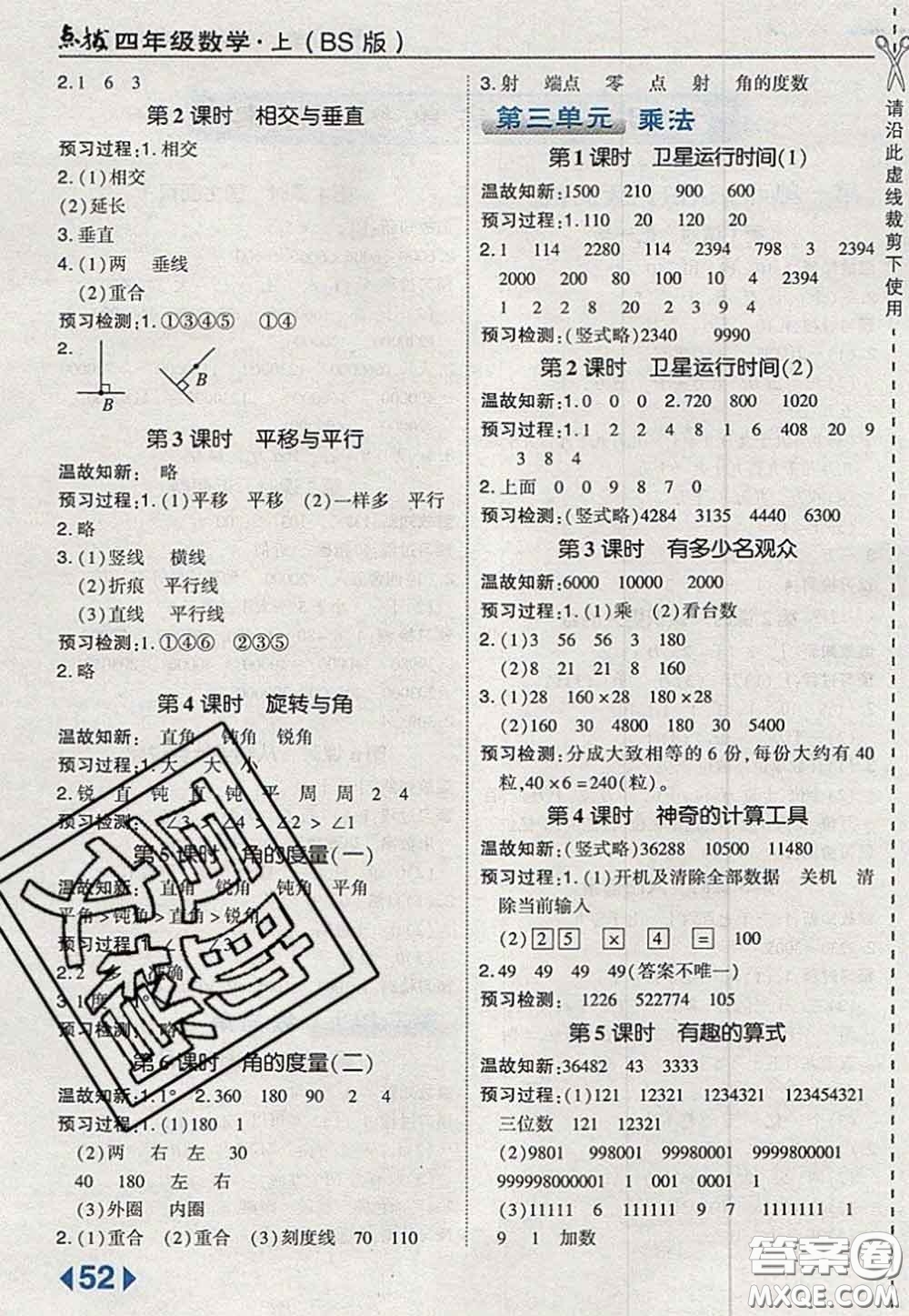 2020秋榮德基特高級教師點(diǎn)撥四年級數(shù)學(xué)上冊北師版參考答案