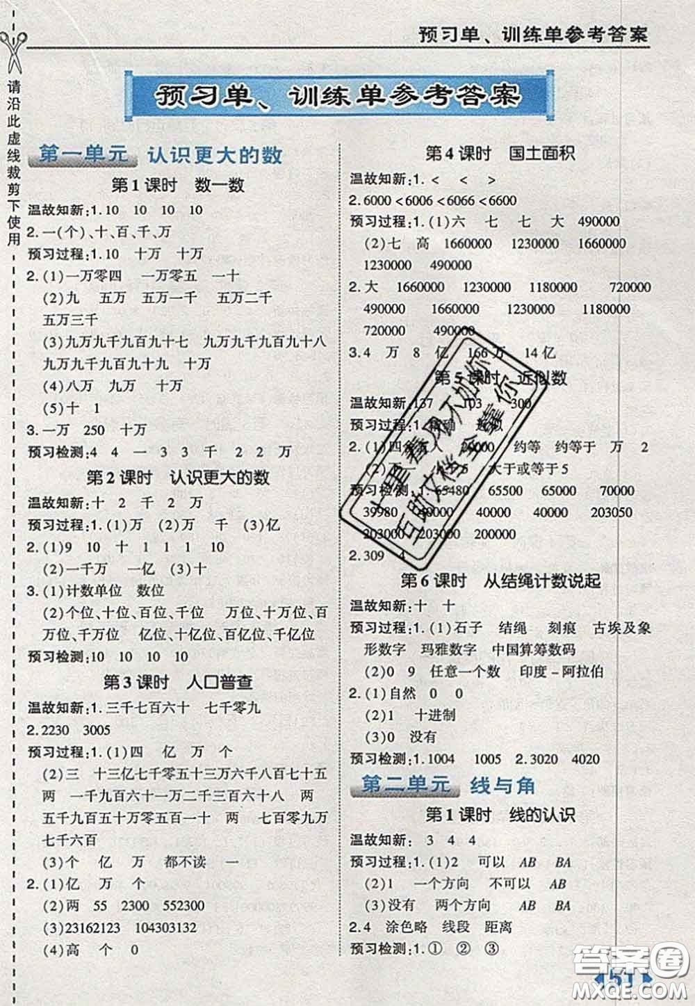 2020秋榮德基特高級教師點(diǎn)撥四年級數(shù)學(xué)上冊北師版參考答案