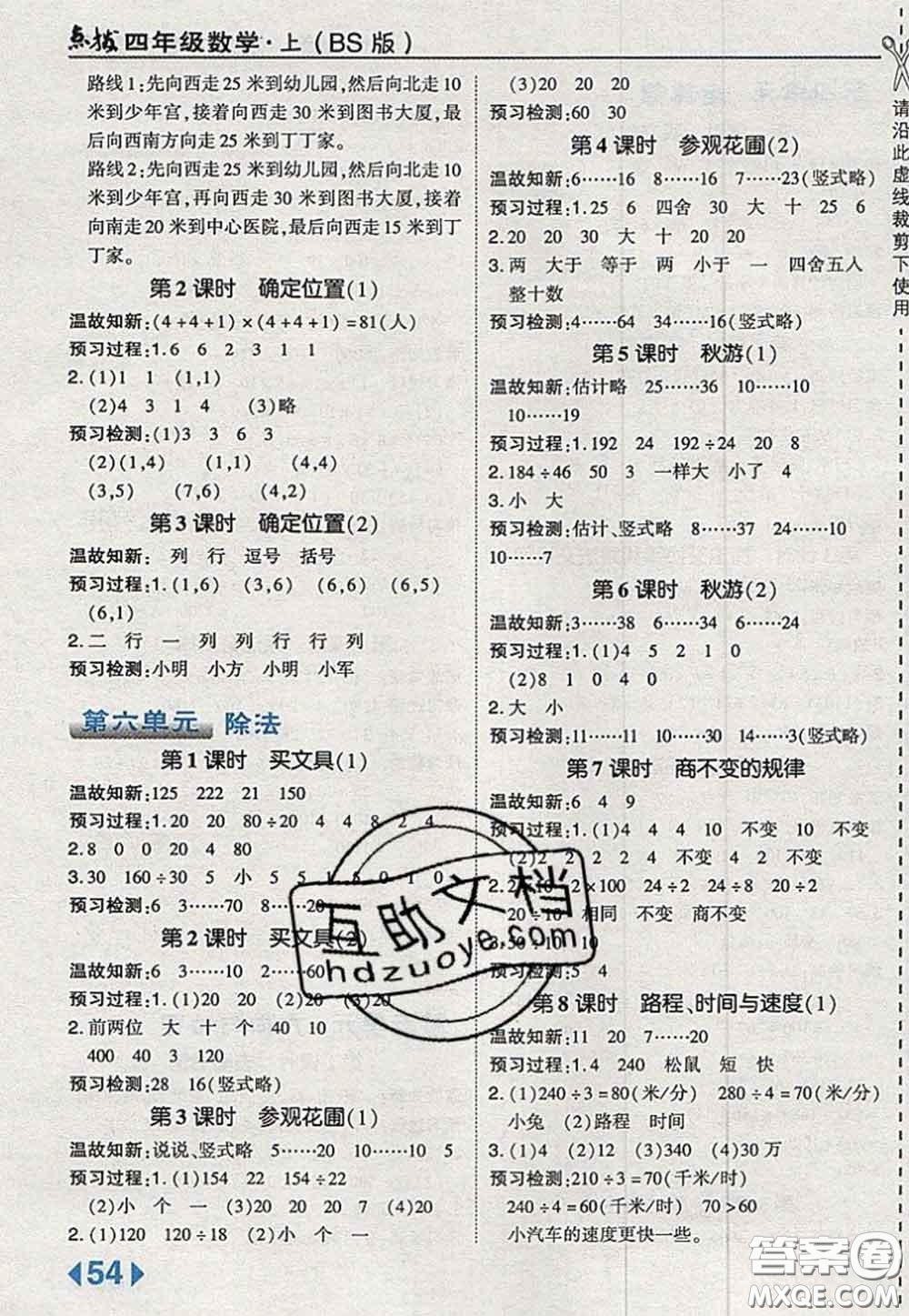 2020秋榮德基特高級教師點(diǎn)撥四年級數(shù)學(xué)上冊北師版參考答案