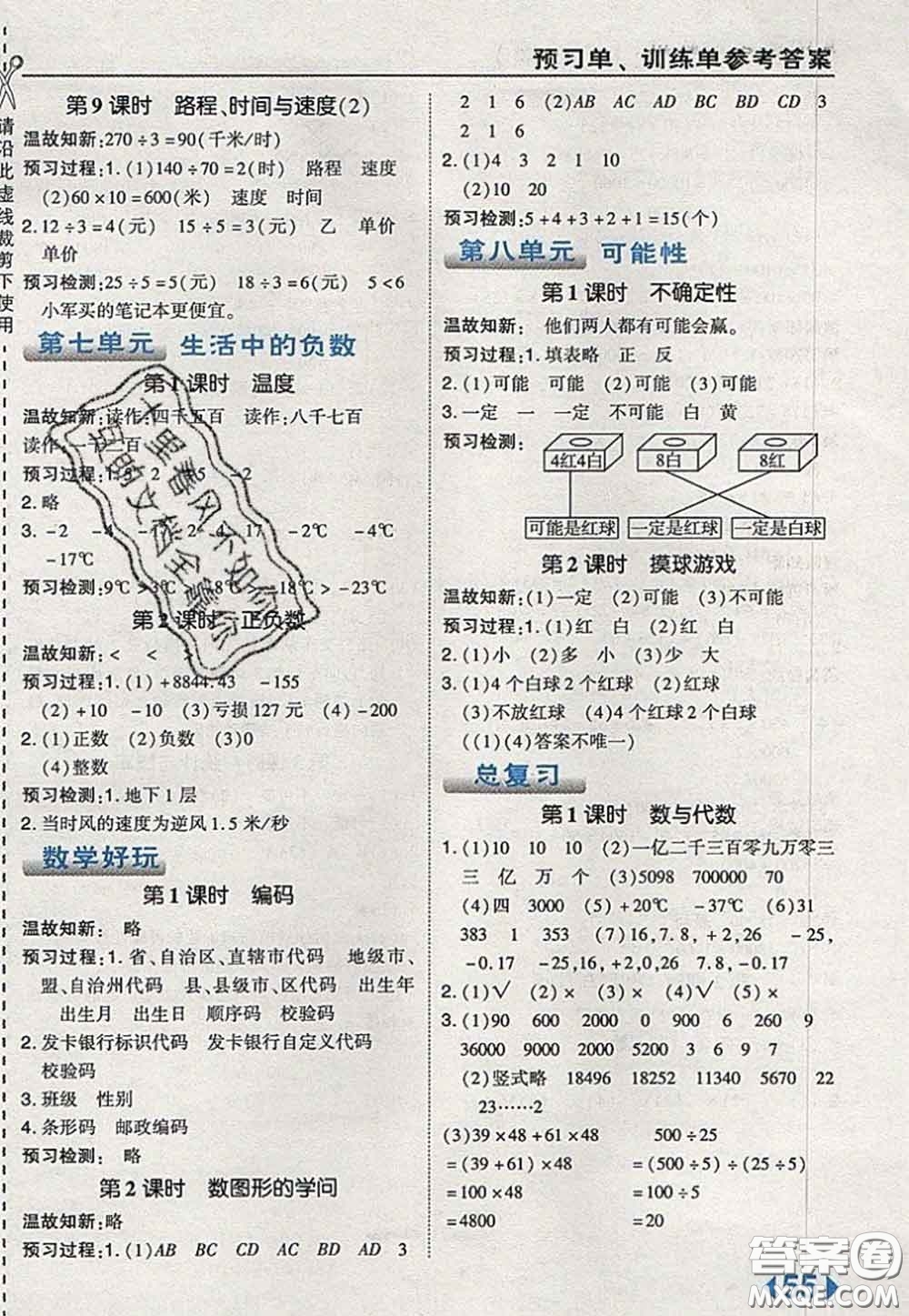 2020秋榮德基特高級教師點(diǎn)撥四年級數(shù)學(xué)上冊北師版參考答案