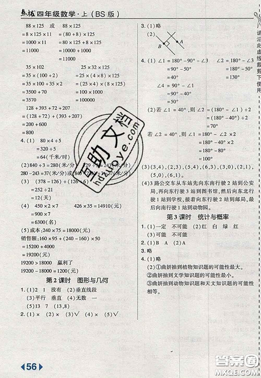 2020秋榮德基特高級教師點(diǎn)撥四年級數(shù)學(xué)上冊北師版參考答案
