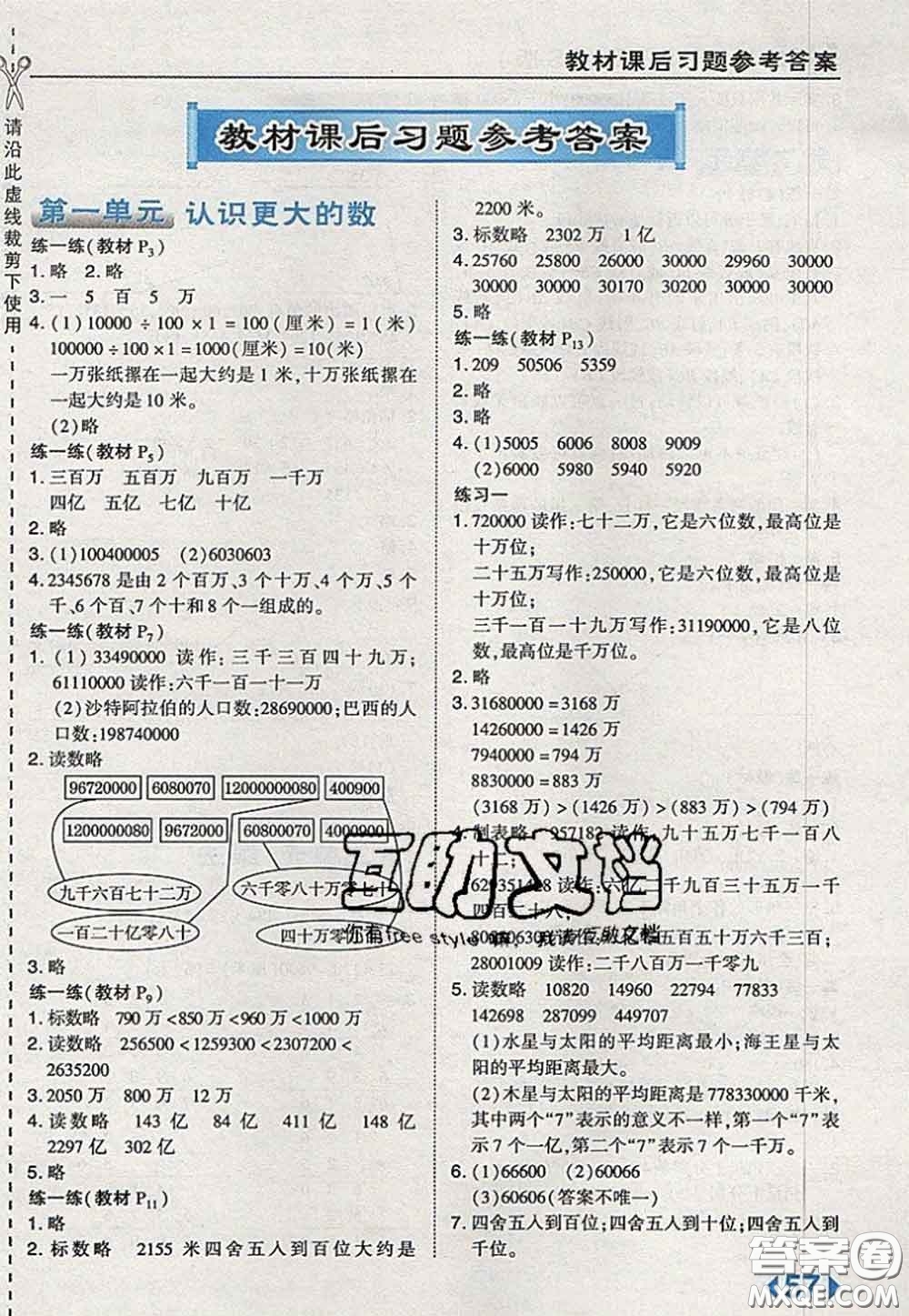 2020秋榮德基特高級教師點(diǎn)撥四年級數(shù)學(xué)上冊北師版參考答案