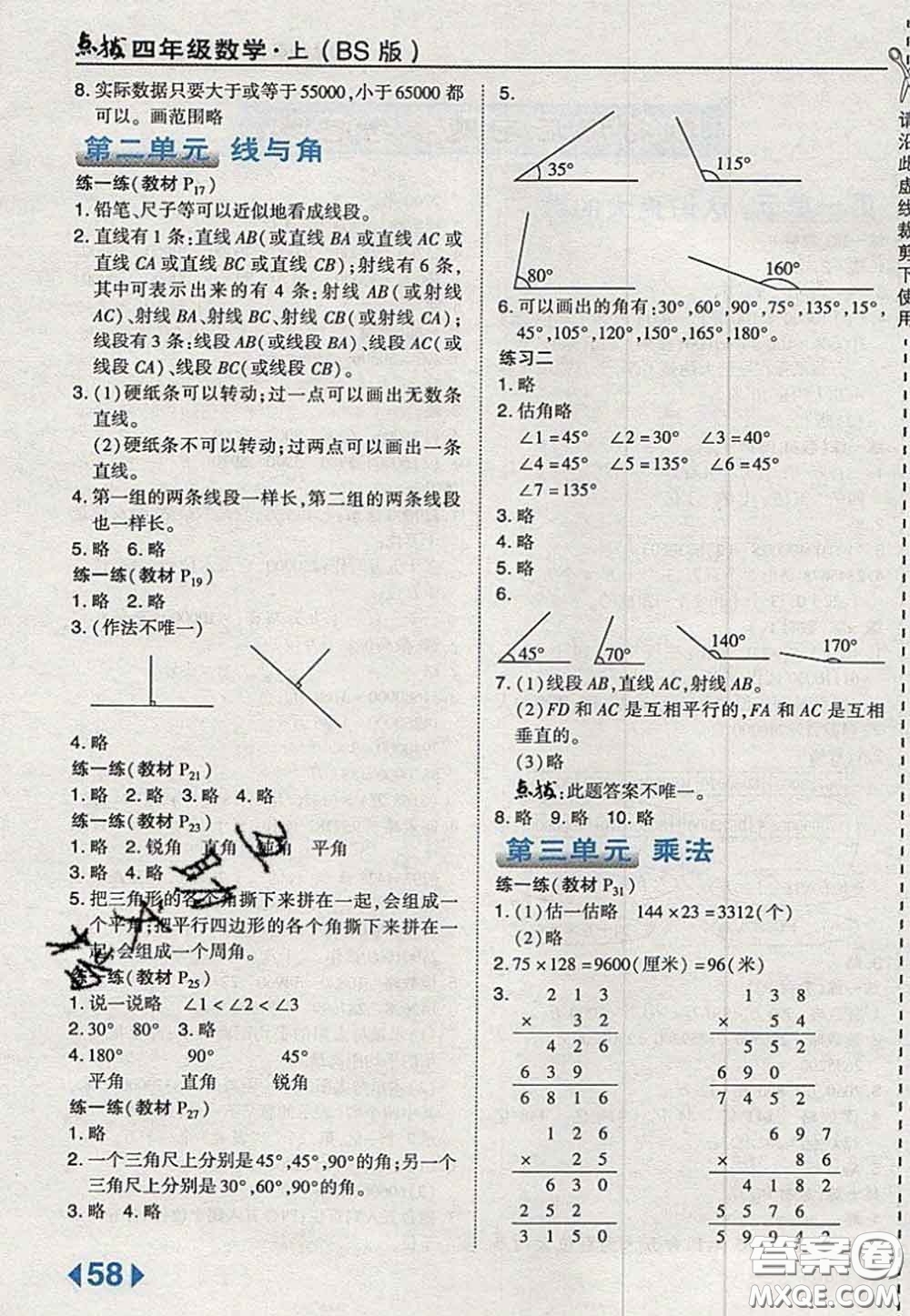 2020秋榮德基特高級教師點(diǎn)撥四年級數(shù)學(xué)上冊北師版參考答案