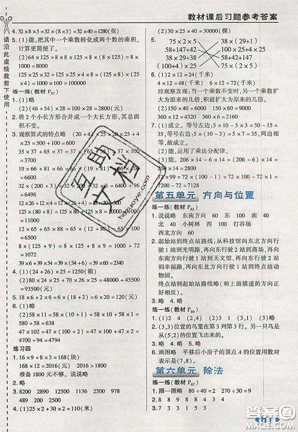 2020秋榮德基特高級教師點(diǎn)撥四年級數(shù)學(xué)上冊北師版參考答案