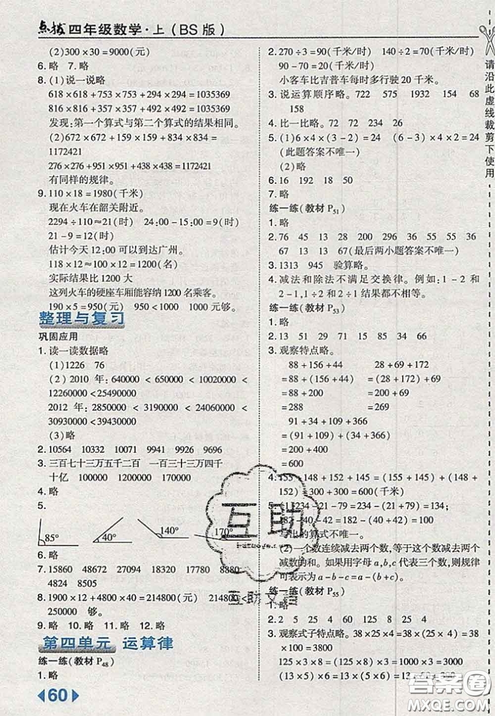 2020秋榮德基特高級教師點(diǎn)撥四年級數(shù)學(xué)上冊北師版參考答案