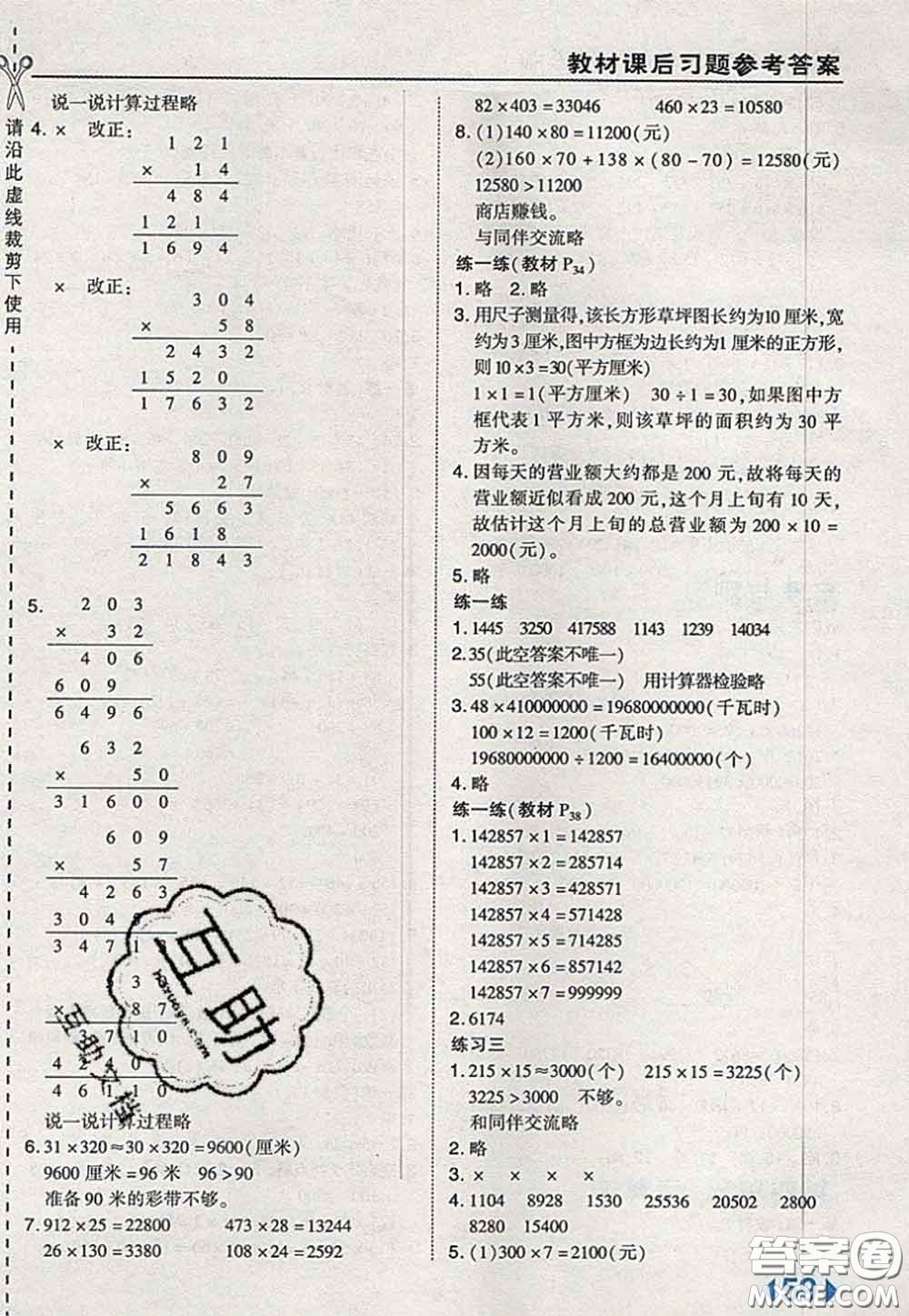 2020秋榮德基特高級教師點(diǎn)撥四年級數(shù)學(xué)上冊北師版參考答案