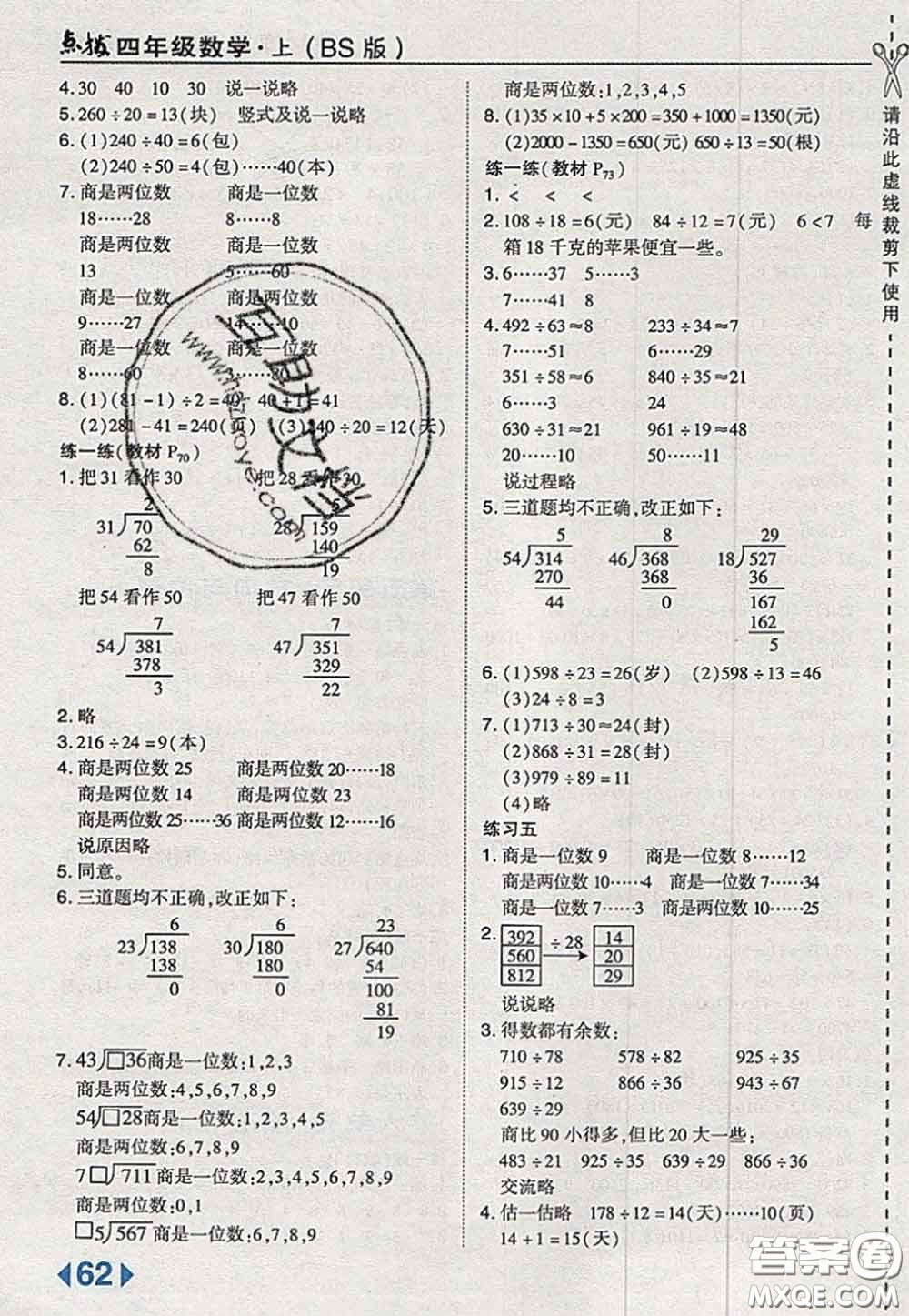 2020秋榮德基特高級教師點(diǎn)撥四年級數(shù)學(xué)上冊北師版參考答案
