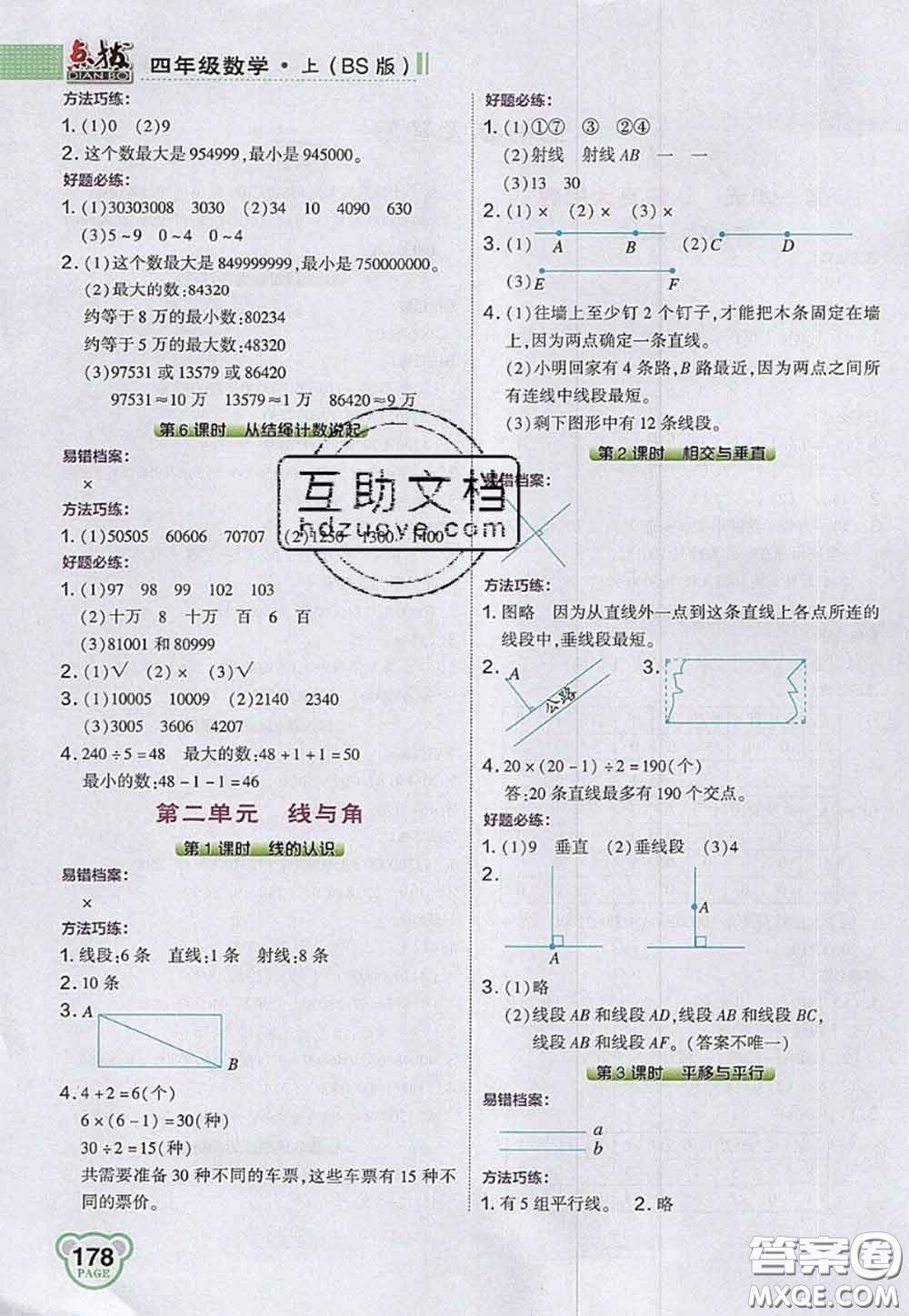 2020秋榮德基特高級教師點(diǎn)撥四年級數(shù)學(xué)上冊北師版參考答案
