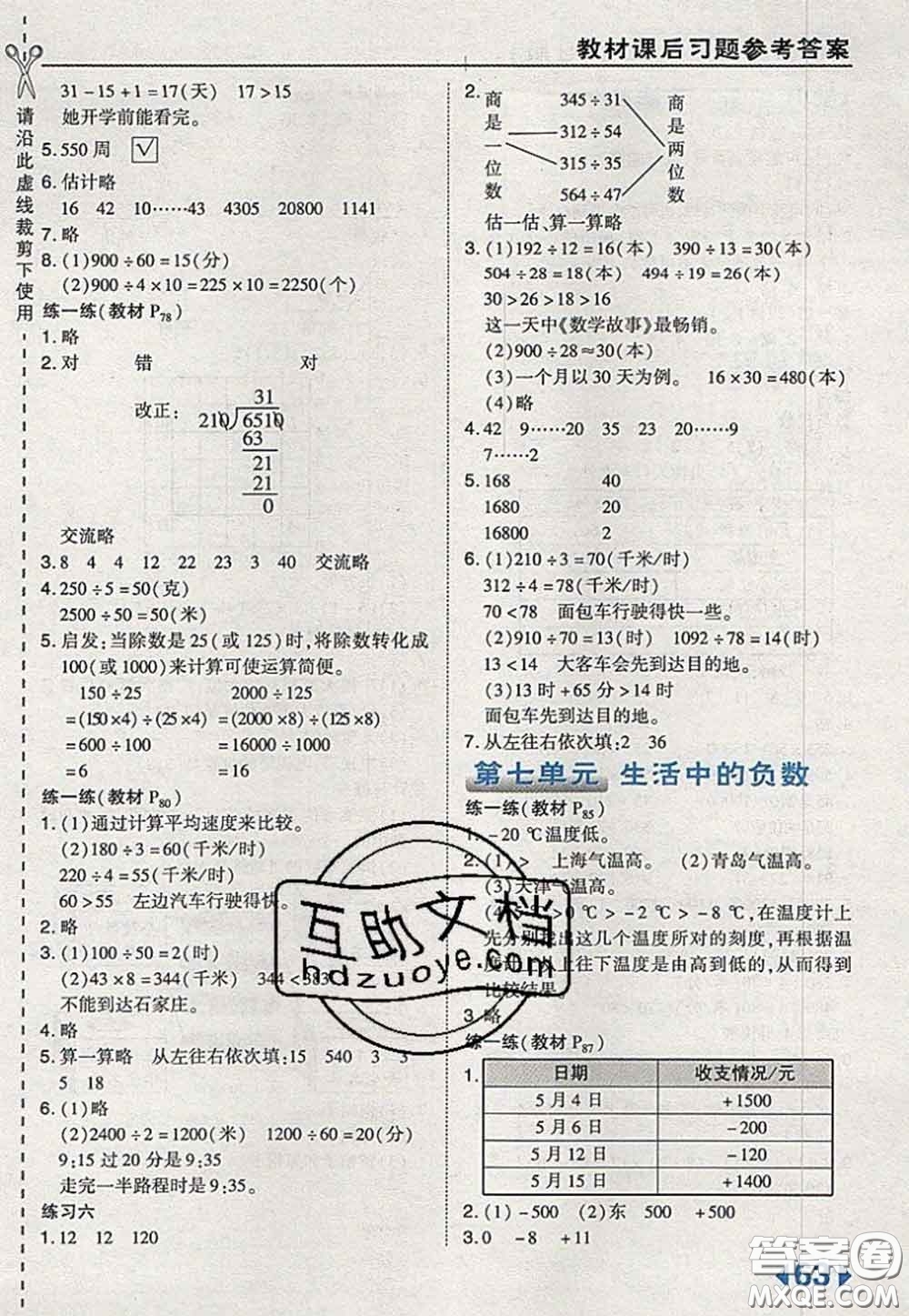 2020秋榮德基特高級教師點(diǎn)撥四年級數(shù)學(xué)上冊北師版參考答案