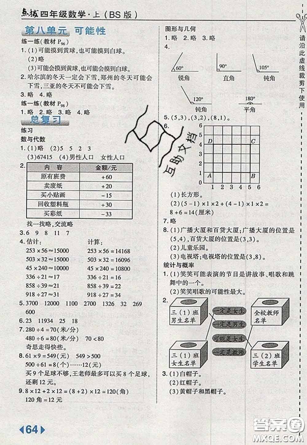 2020秋榮德基特高級教師點(diǎn)撥四年級數(shù)學(xué)上冊北師版參考答案