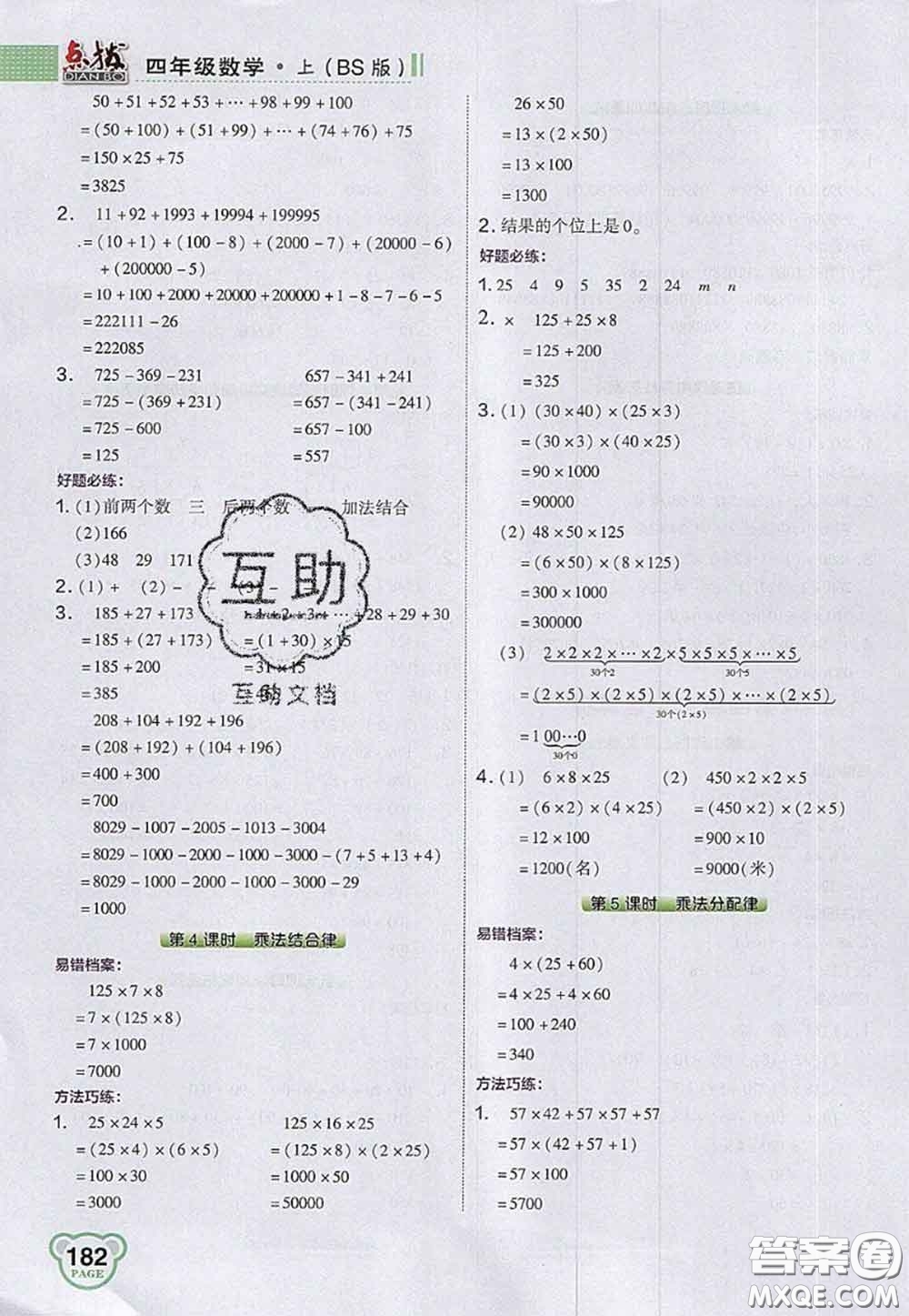 2020秋榮德基特高級教師點(diǎn)撥四年級數(shù)學(xué)上冊北師版參考答案
