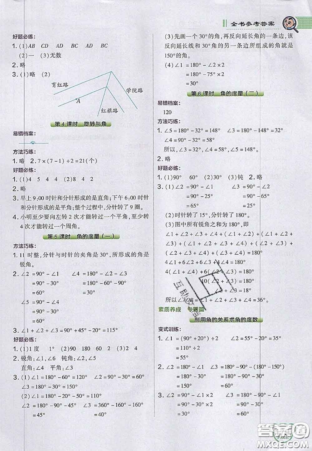 2020秋榮德基特高級教師點(diǎn)撥四年級數(shù)學(xué)上冊北師版參考答案