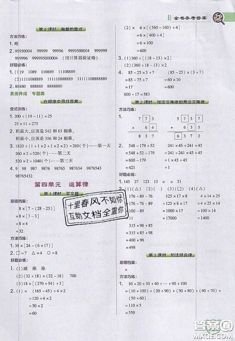 2020秋榮德基特高級教師點(diǎn)撥四年級數(shù)學(xué)上冊北師版參考答案