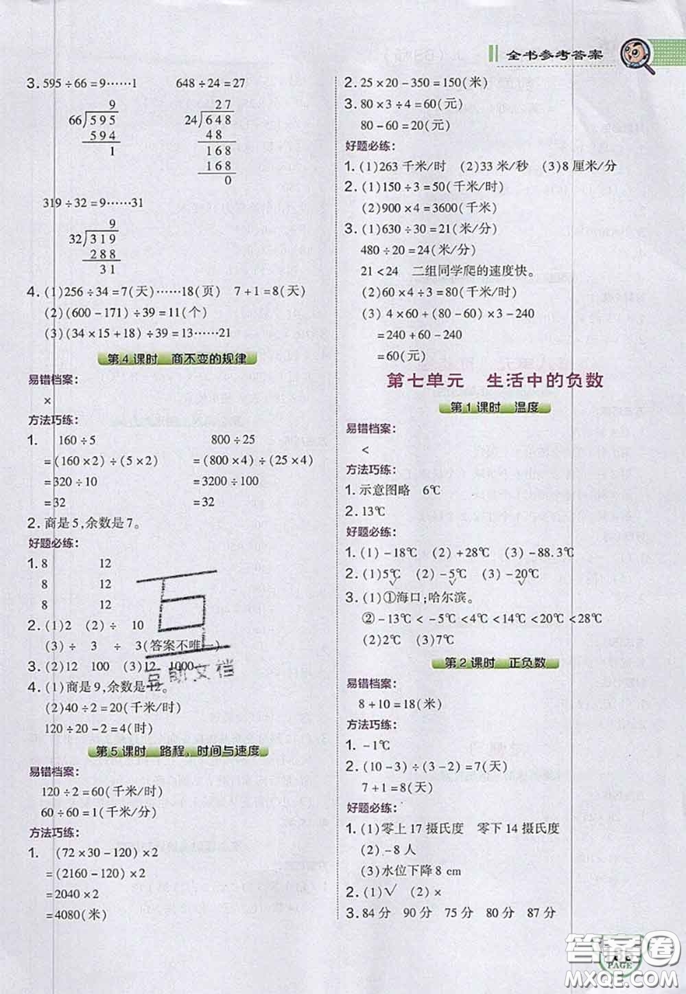 2020秋榮德基特高級教師點(diǎn)撥四年級數(shù)學(xué)上冊北師版參考答案