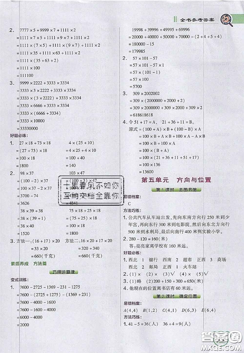 2020秋榮德基特高級教師點(diǎn)撥四年級數(shù)學(xué)上冊北師版參考答案