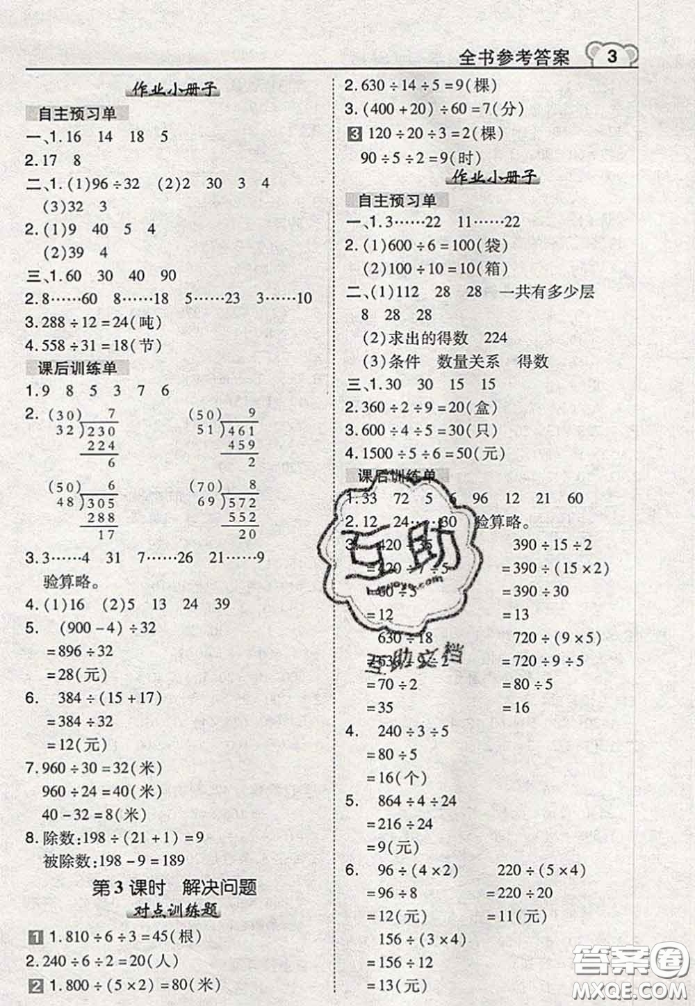 2020秋榮德基特高級(jí)教師點(diǎn)撥四年級(jí)數(shù)學(xué)上冊(cè)蘇教版參考答案