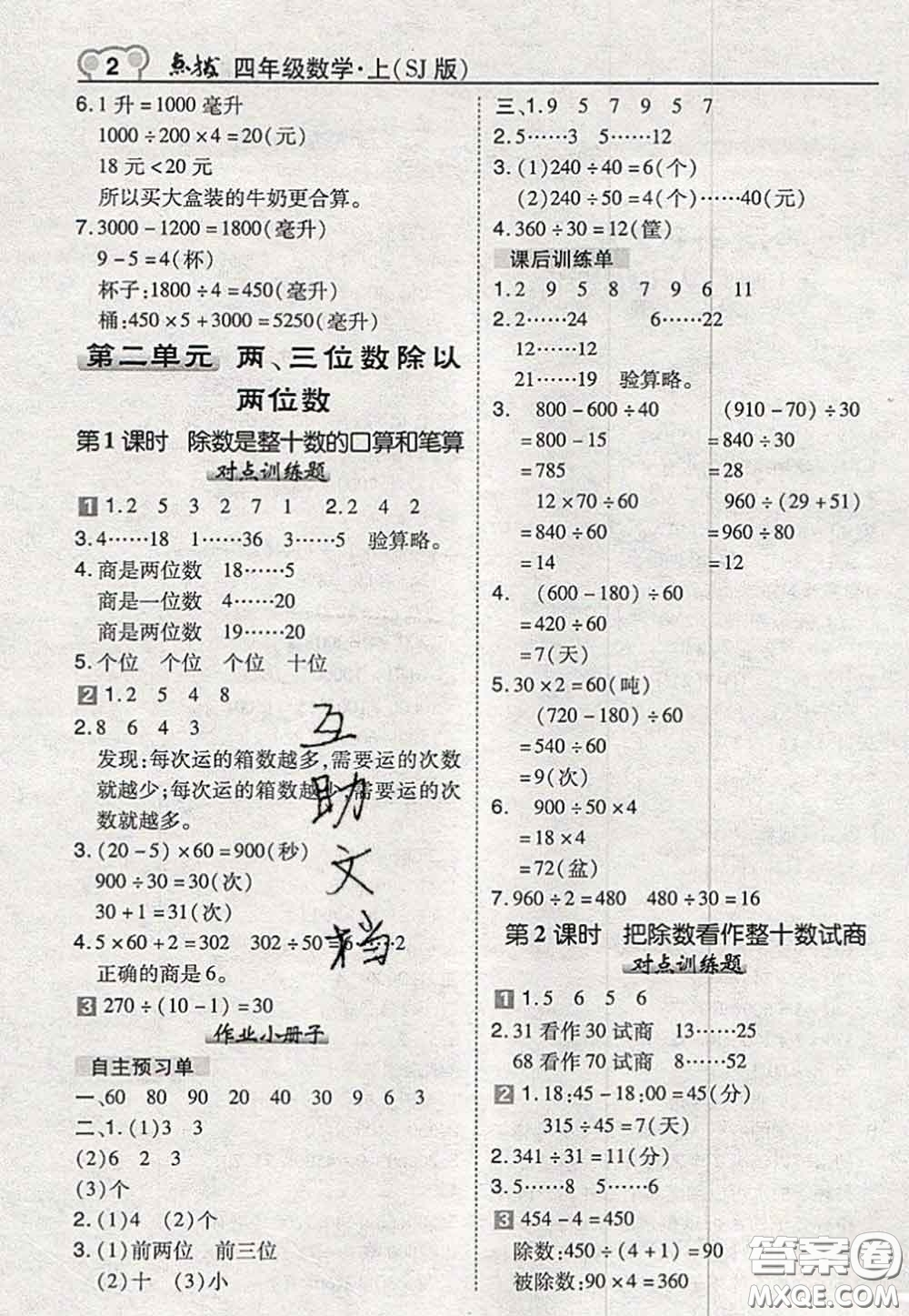 2020秋榮德基特高級(jí)教師點(diǎn)撥四年級(jí)數(shù)學(xué)上冊(cè)蘇教版參考答案