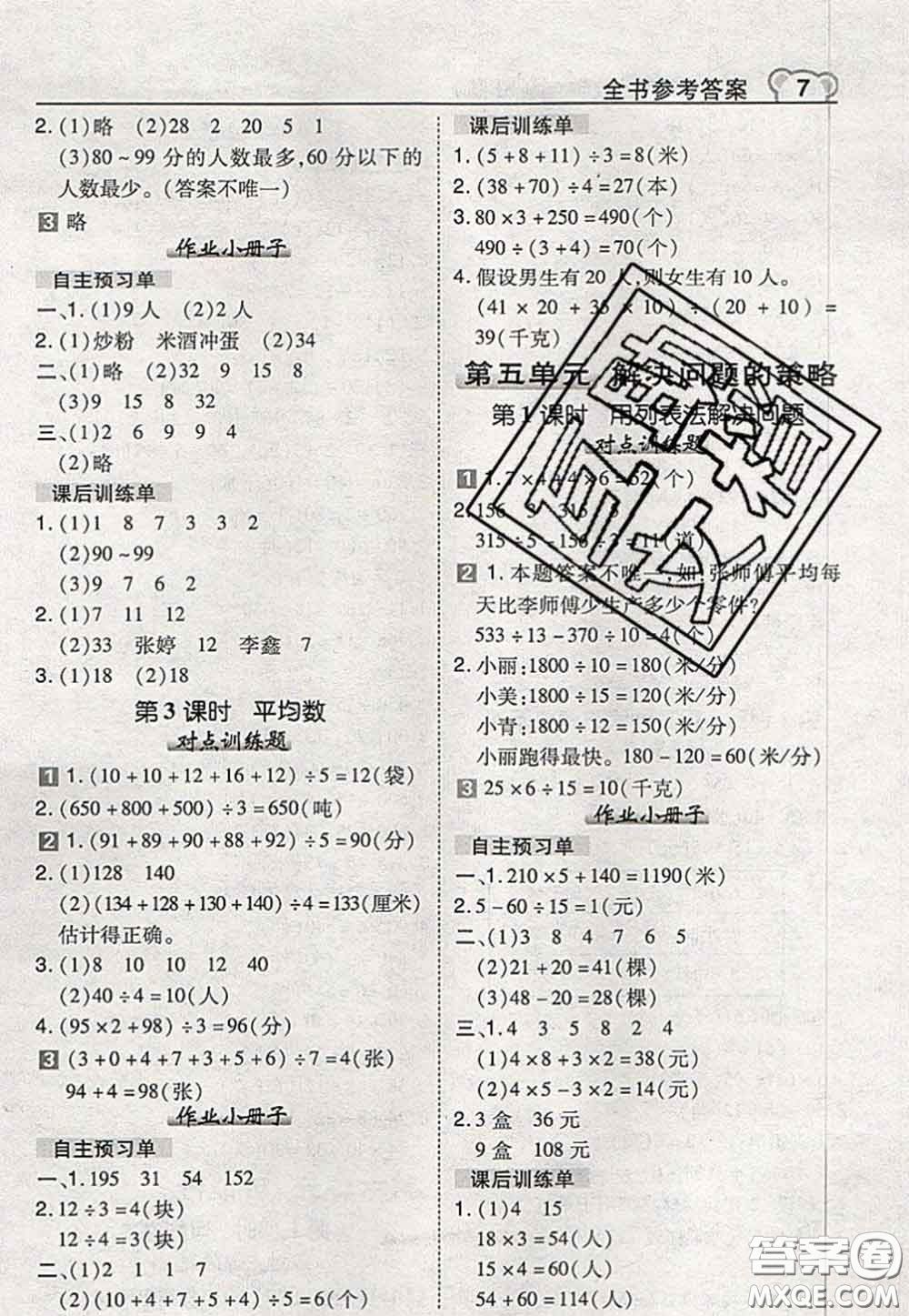 2020秋榮德基特高級(jí)教師點(diǎn)撥四年級(jí)數(shù)學(xué)上冊(cè)蘇教版參考答案