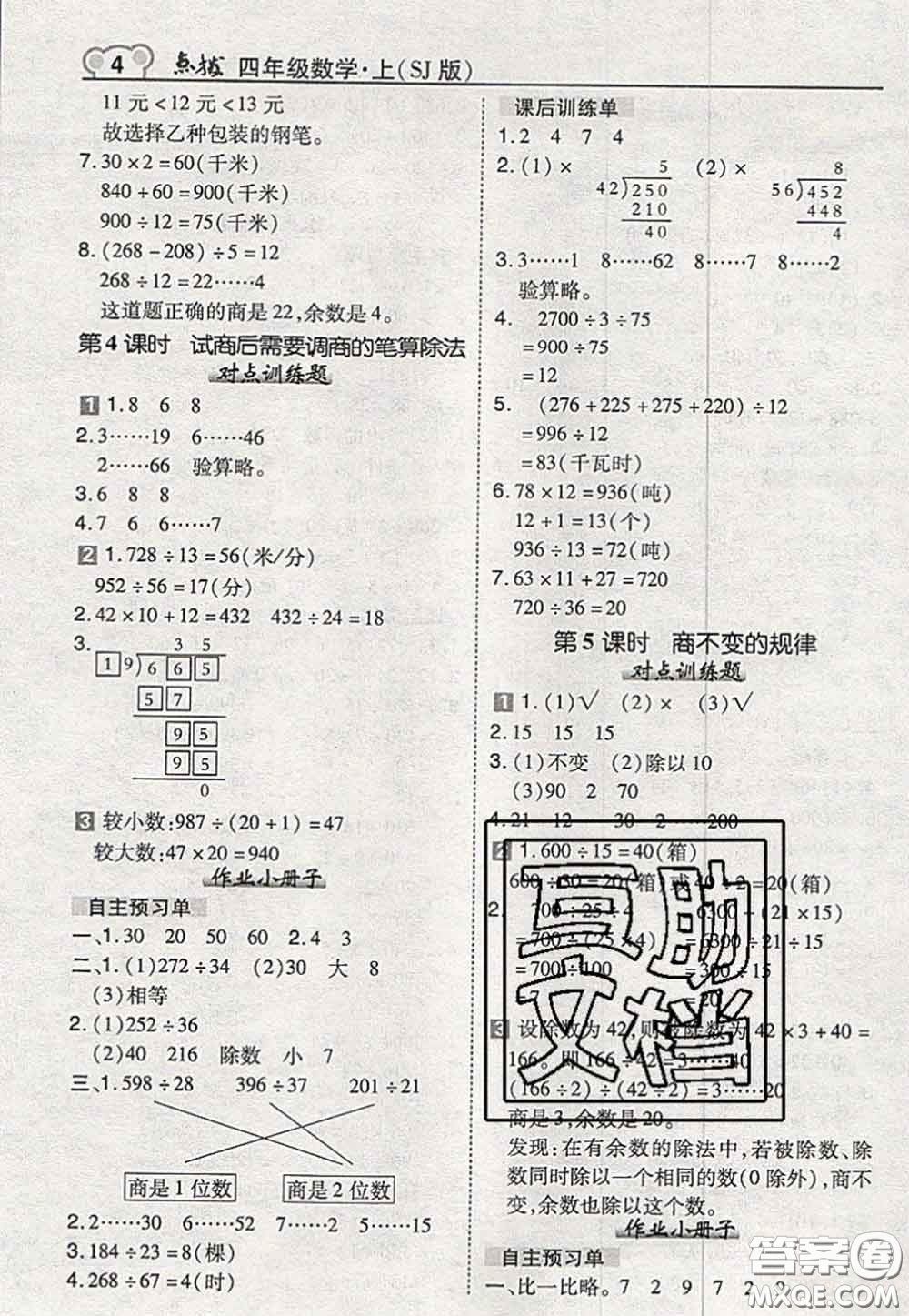 2020秋榮德基特高級(jí)教師點(diǎn)撥四年級(jí)數(shù)學(xué)上冊(cè)蘇教版參考答案