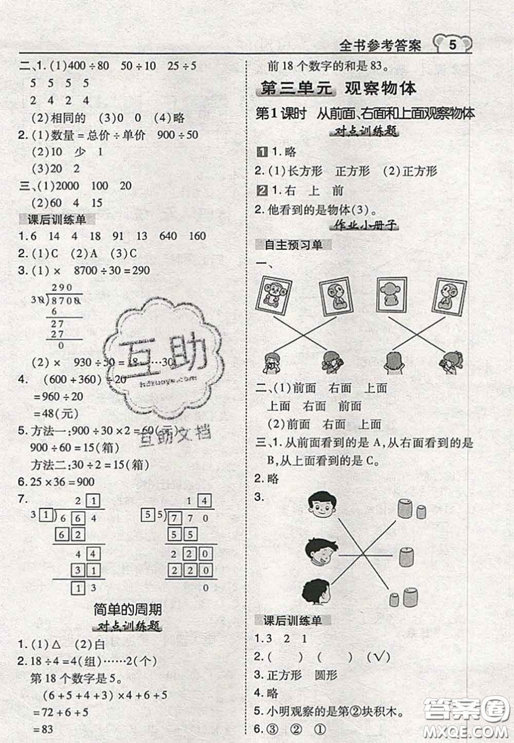 2020秋榮德基特高級(jí)教師點(diǎn)撥四年級(jí)數(shù)學(xué)上冊(cè)蘇教版參考答案