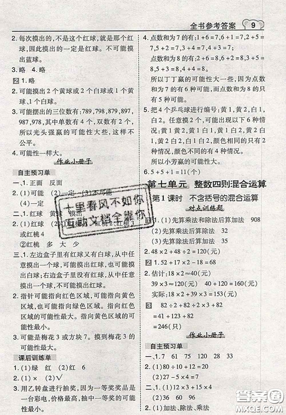 2020秋榮德基特高級(jí)教師點(diǎn)撥四年級(jí)數(shù)學(xué)上冊(cè)蘇教版參考答案
