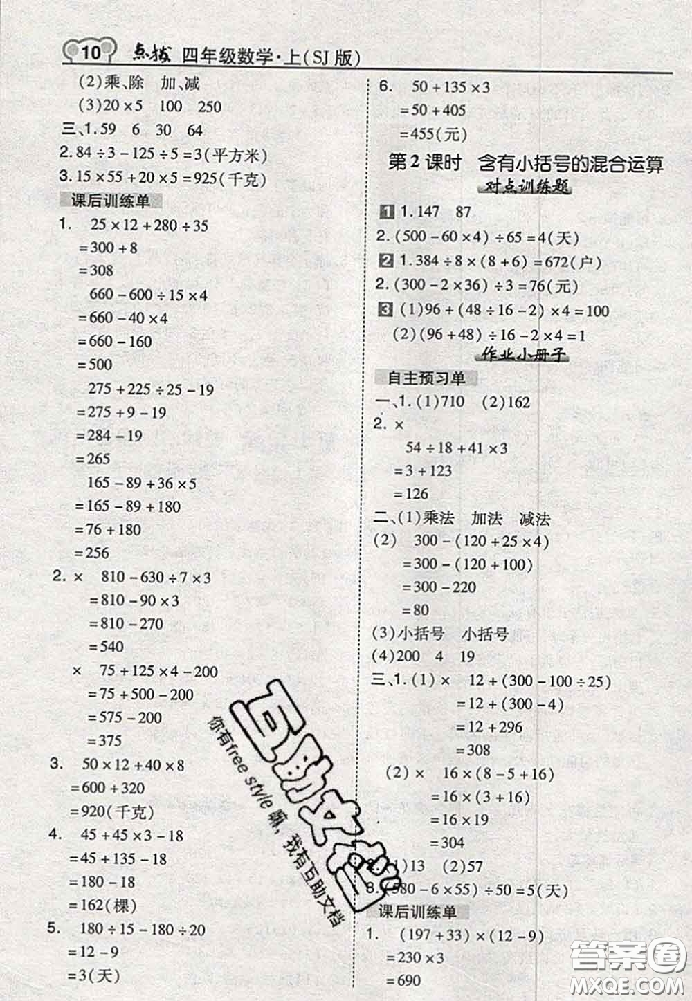 2020秋榮德基特高級(jí)教師點(diǎn)撥四年級(jí)數(shù)學(xué)上冊(cè)蘇教版參考答案