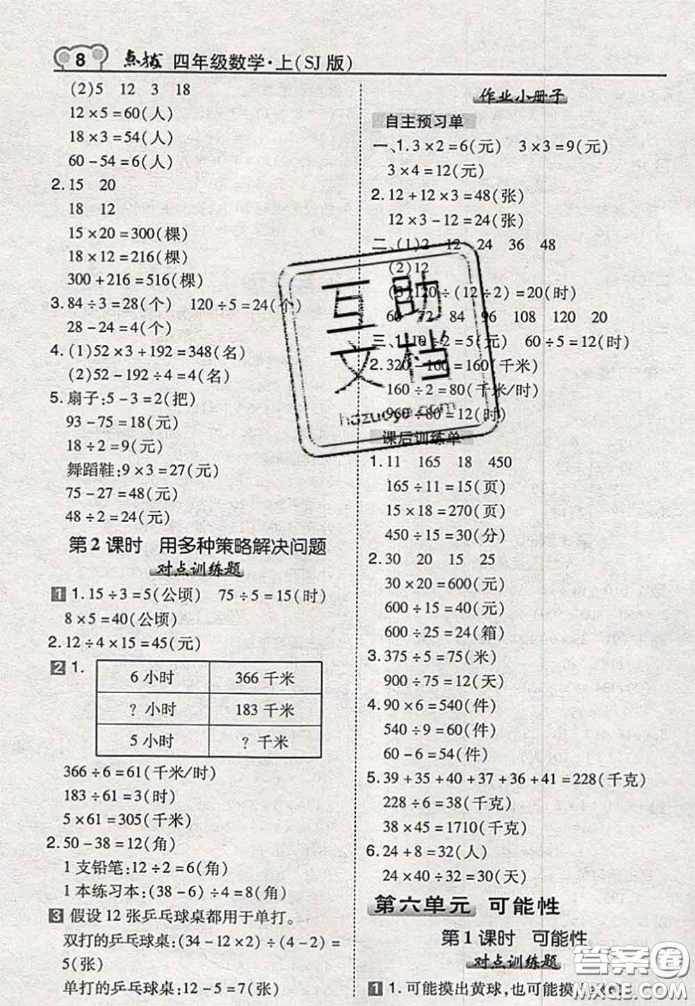 2020秋榮德基特高級(jí)教師點(diǎn)撥四年級(jí)數(shù)學(xué)上冊(cè)蘇教版參考答案