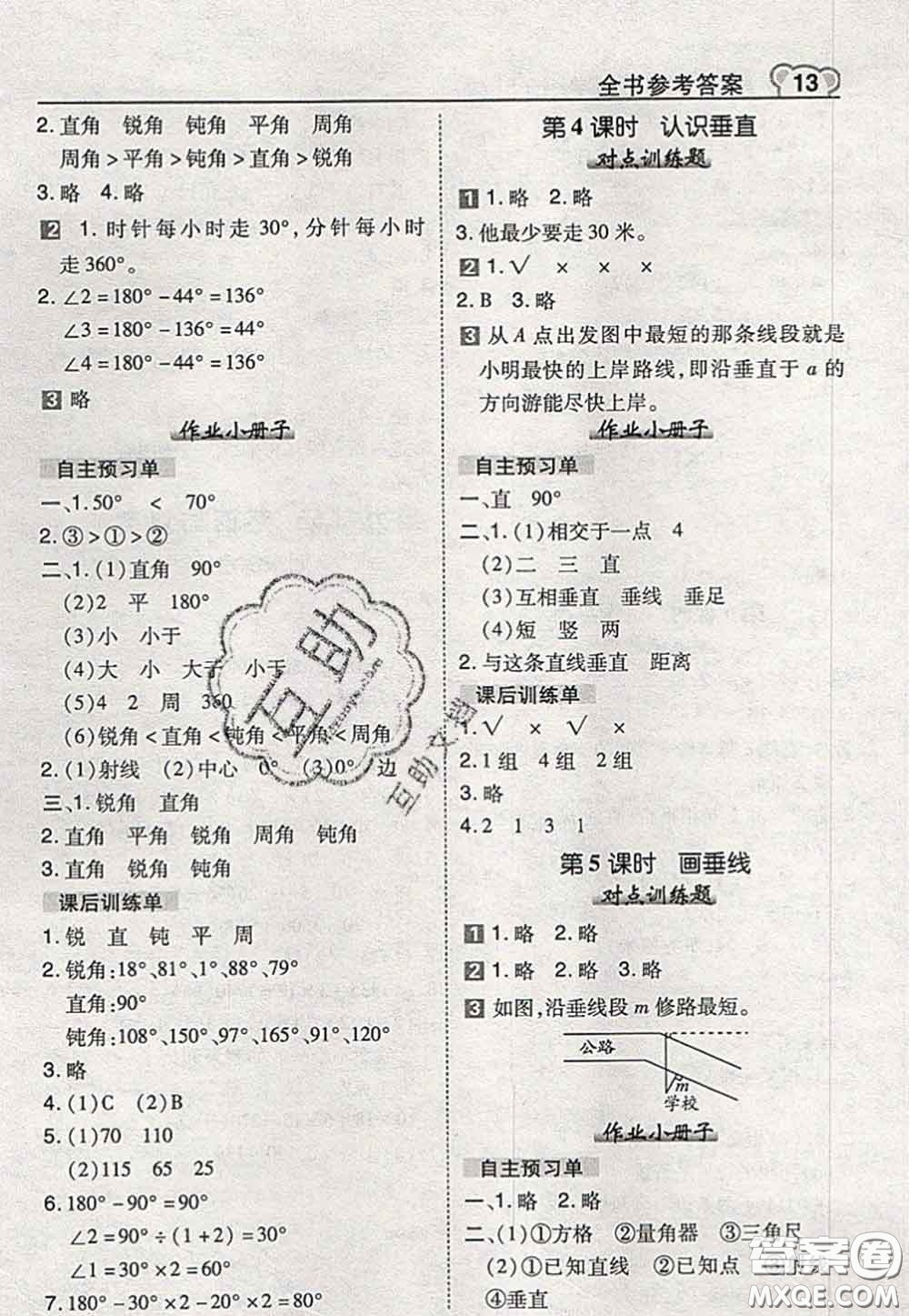 2020秋榮德基特高級(jí)教師點(diǎn)撥四年級(jí)數(shù)學(xué)上冊(cè)蘇教版參考答案