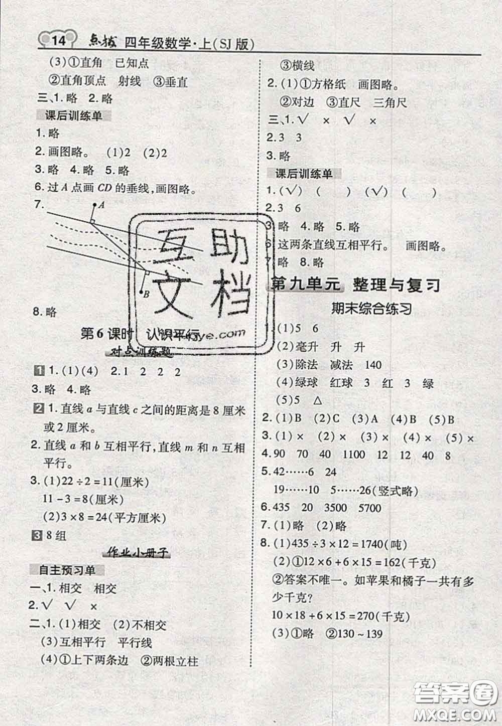 2020秋榮德基特高級(jí)教師點(diǎn)撥四年級(jí)數(shù)學(xué)上冊(cè)蘇教版參考答案
